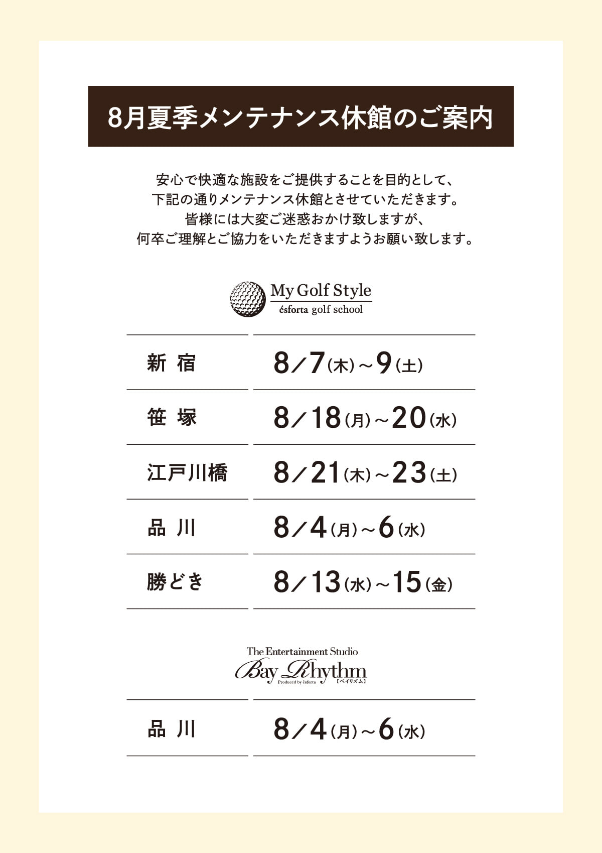 http://www.esforta.co.jp/bayrhythm/shinagawa/img/202508schooloffday.jpg