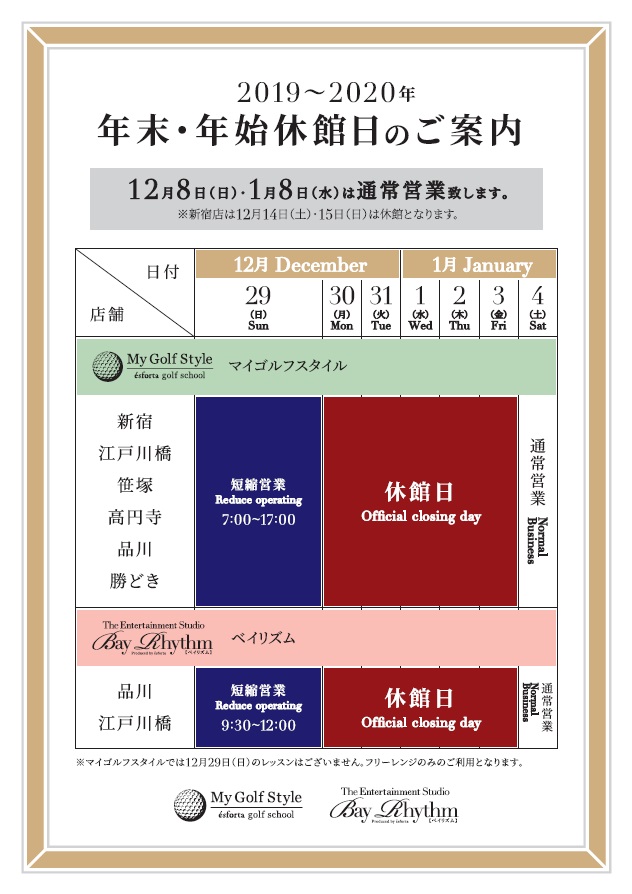 スクール年末年始休館日.jpg