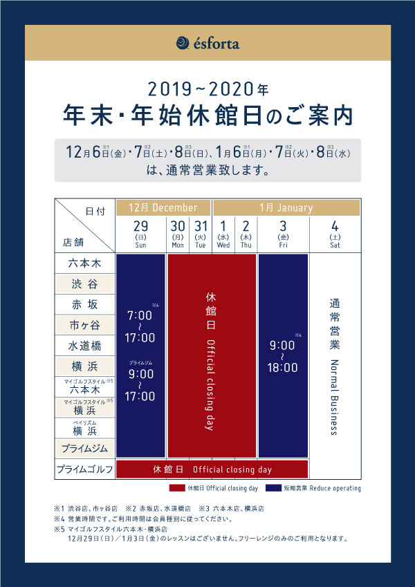 2019～20年末・年始休館日201910_(フィットネス).jpg