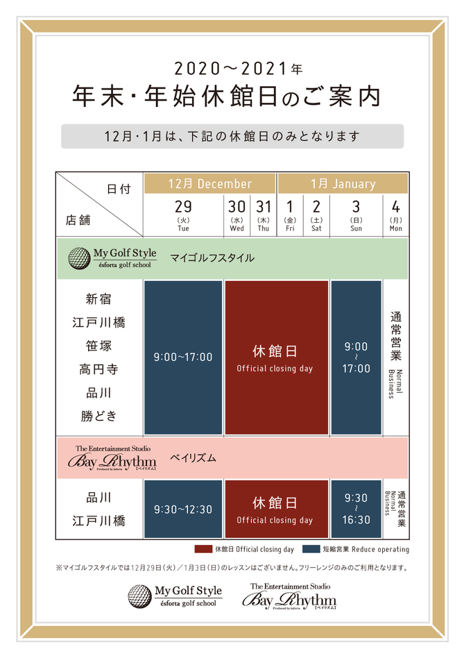 2020～21年末・年始休館日202010_縦(スクール店).jpg