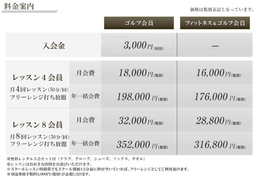 料金案内 - マイゴルフスタイル六本木