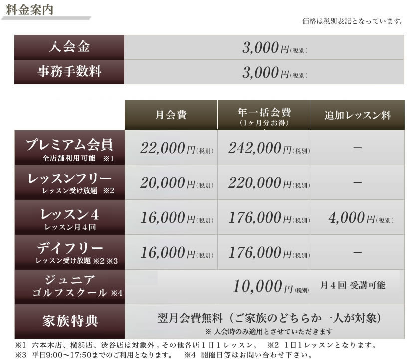 料金案内 - マイゴルフスタイル江戸川橋