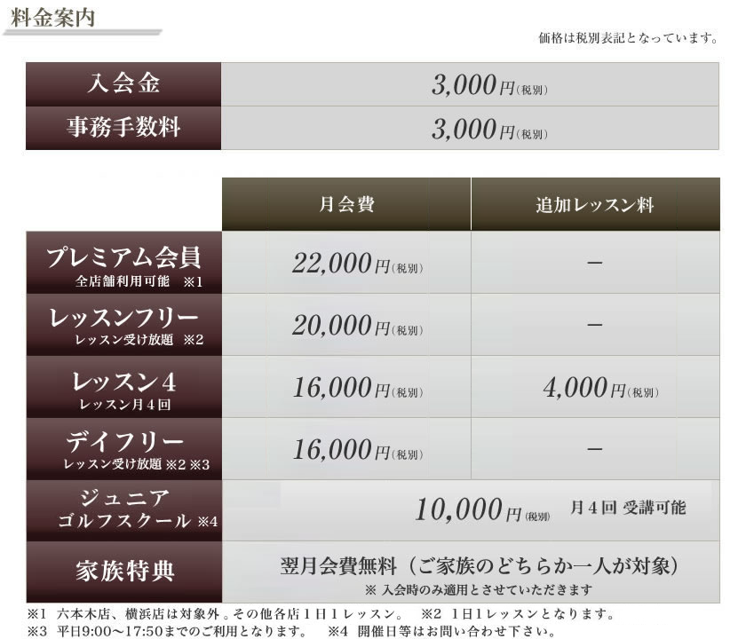 料金案内 - マイゴルフスタイル江戸川橋