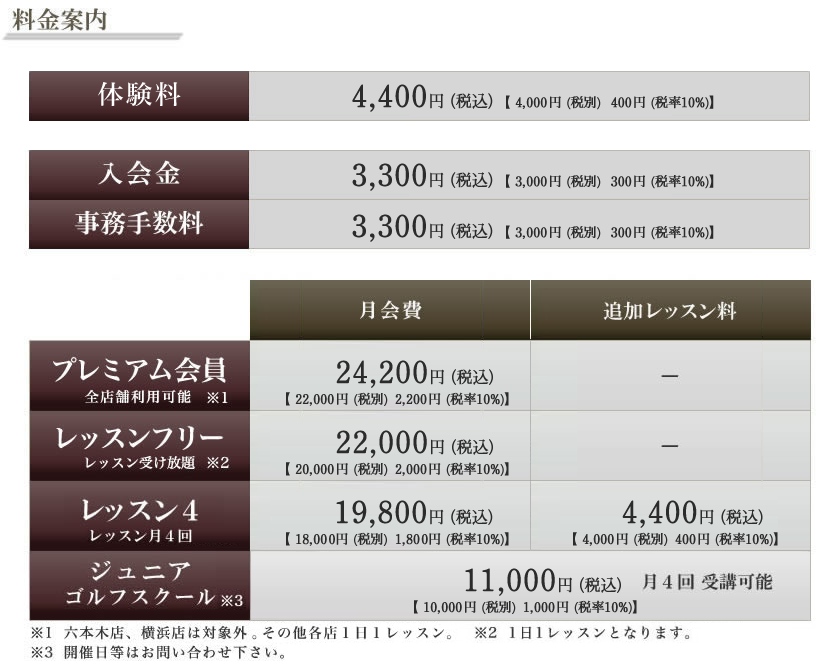 料金案内 - マイゴルフスタイル江戸川橋