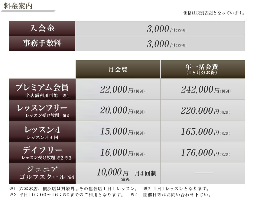 料金案内 - マイゴルフスタイル勝どき