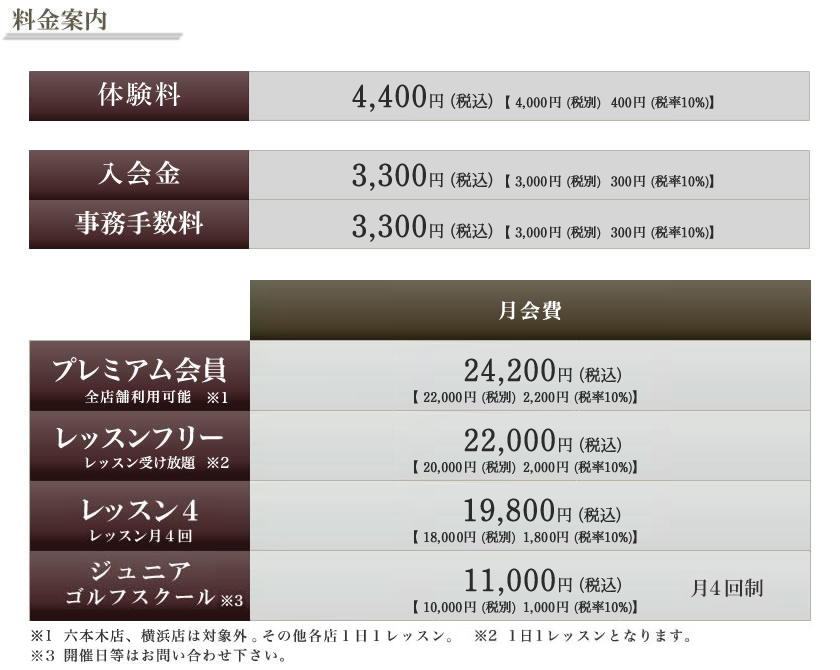 料金案内 - マイゴルフスタイル勝どき