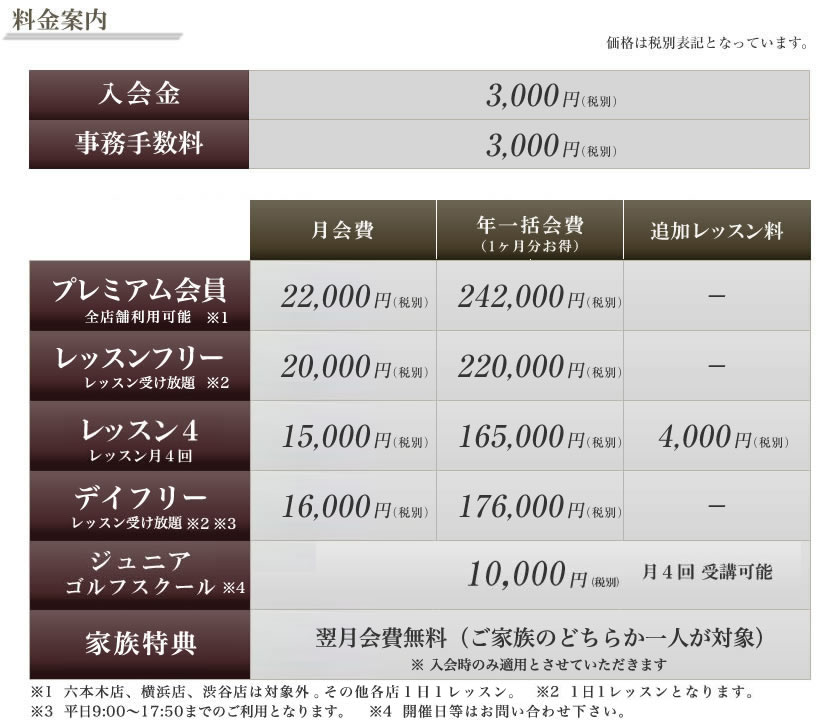 料金案内 - マイゴルフスタイル高円寺