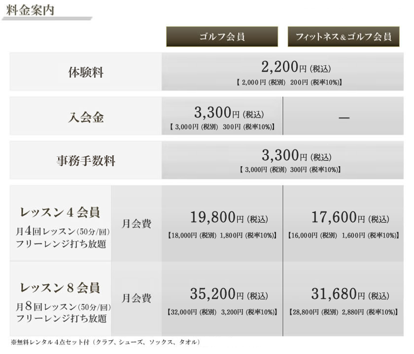料金案内 - マイゴルフスタイル六本木