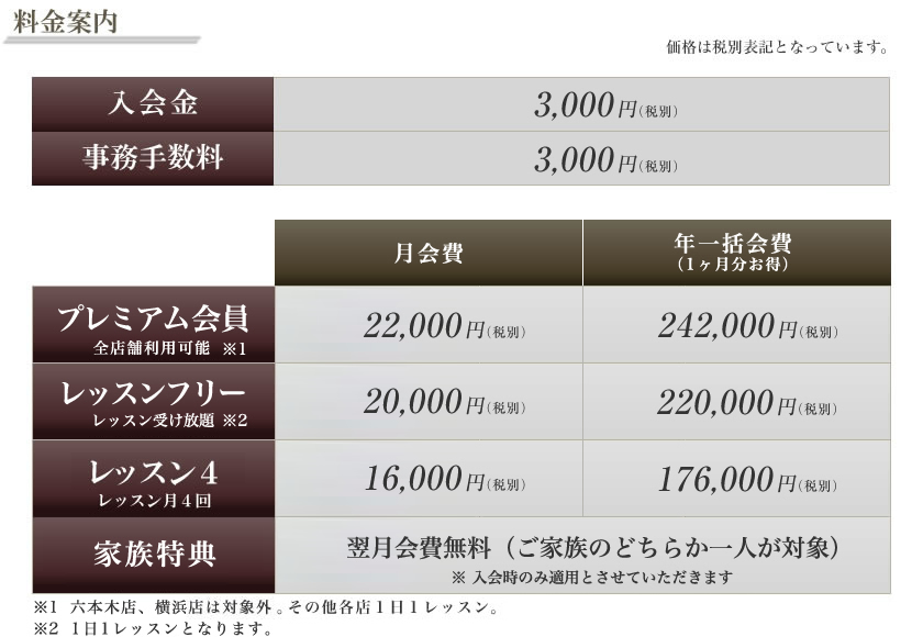 料金案内 - マイゴルフスタイル三軒茶屋