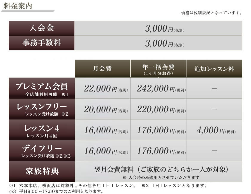 料金案内 - マイゴルフスタイル笹塚