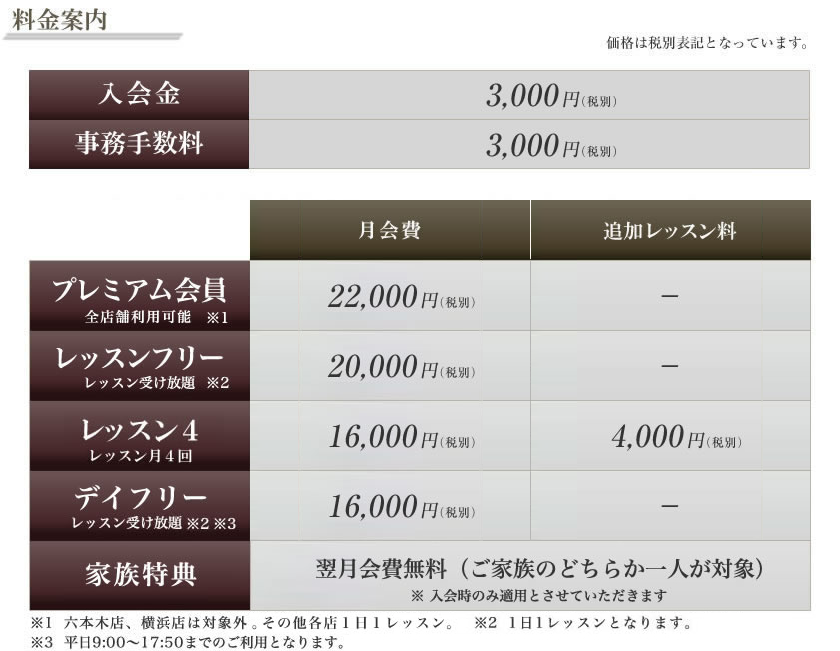 料金案内 - マイゴルフスタイル笹塚