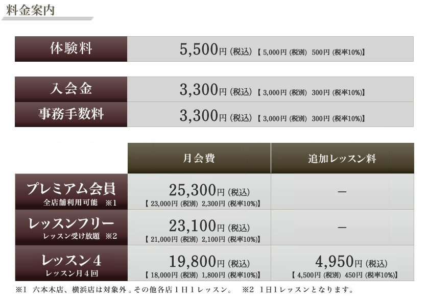 料金案内 - マイゴルフスタイル笹塚
