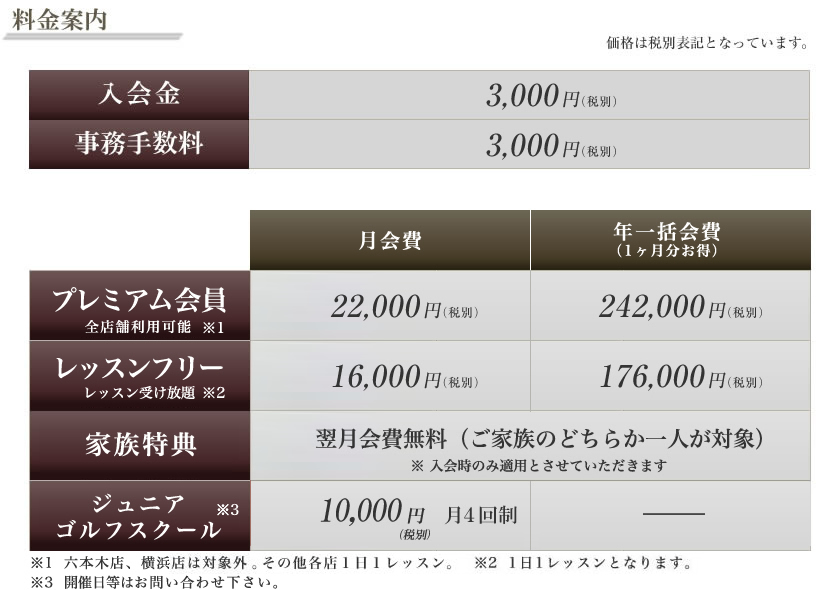 料金案内 - マイゴルフスタイル品川