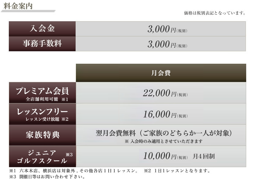 料金案内 - マイゴルフスタイル品川
