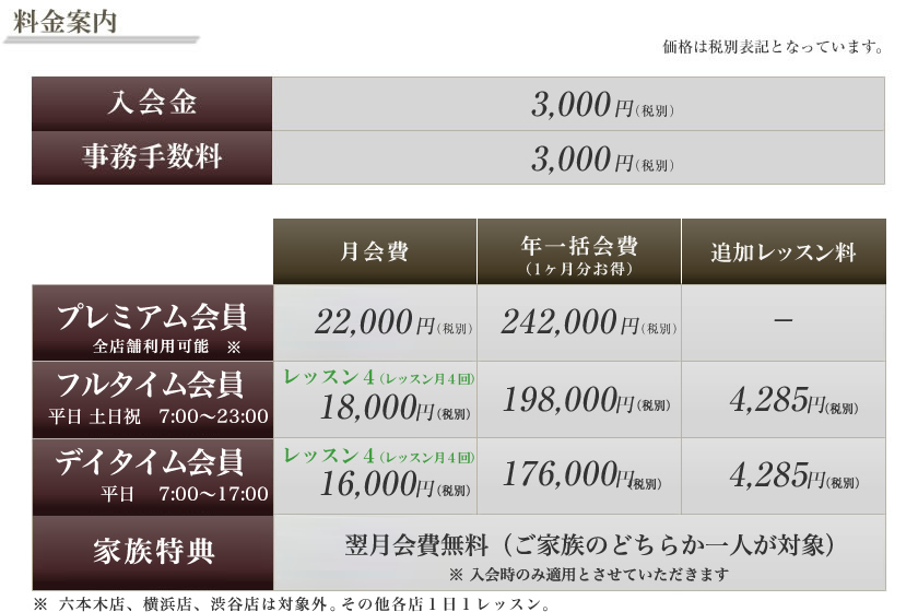 料金案内 - マイゴルフスタイル新宿