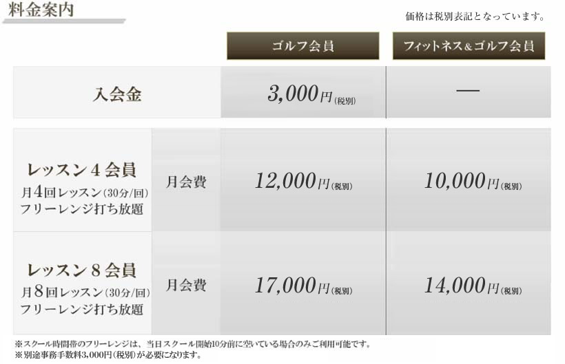 料金案内 - マイゴルフスタイル横浜
