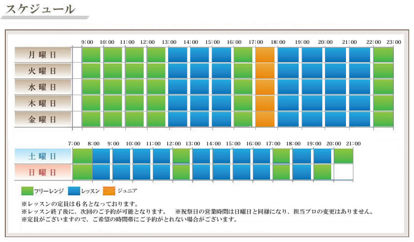 レッスンスケジュール