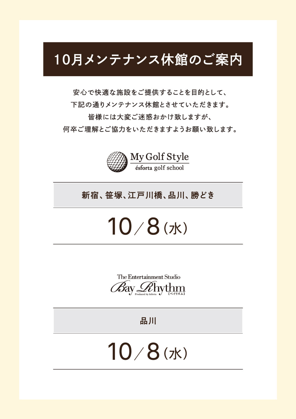 http://www.esforta.co.jp/golf/img/schooloffday202510.jpg