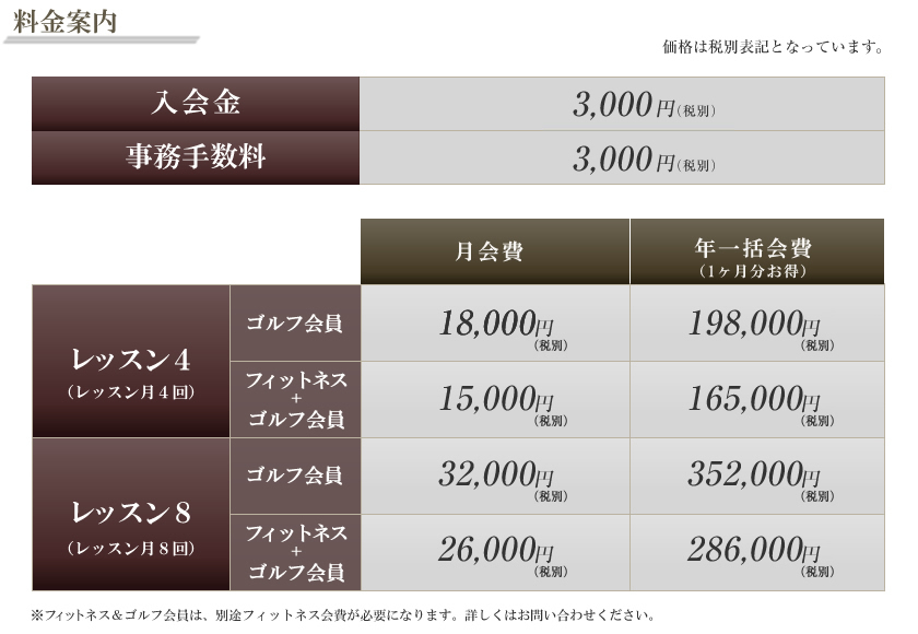 料金案内 - マイゴルフスタイル渋谷
