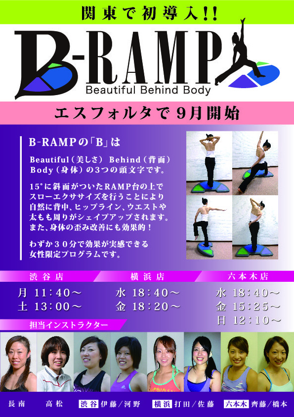 Ｂ－ＲＡＭＰ紹介（Ａ４）修正.jpg