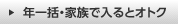 ご入会料金表