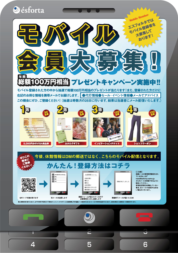 モバイル会員大募集