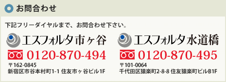 お問合わせ