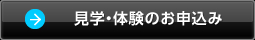新規入会のお申込み