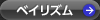 ベイリズム