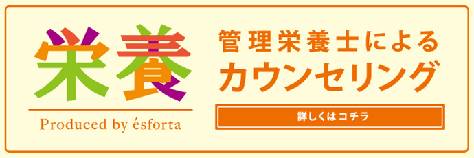管理栄養士のカウンセリング