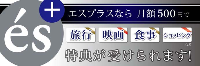 エスプラス