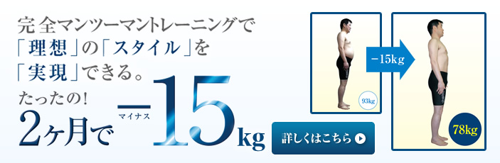 スタライズ -stalize- 2か月間で-15キロ成功！