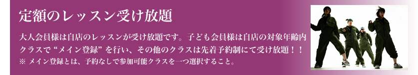 A.定額のレッスン受け放題