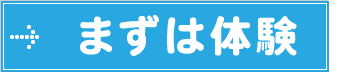 500円で体験