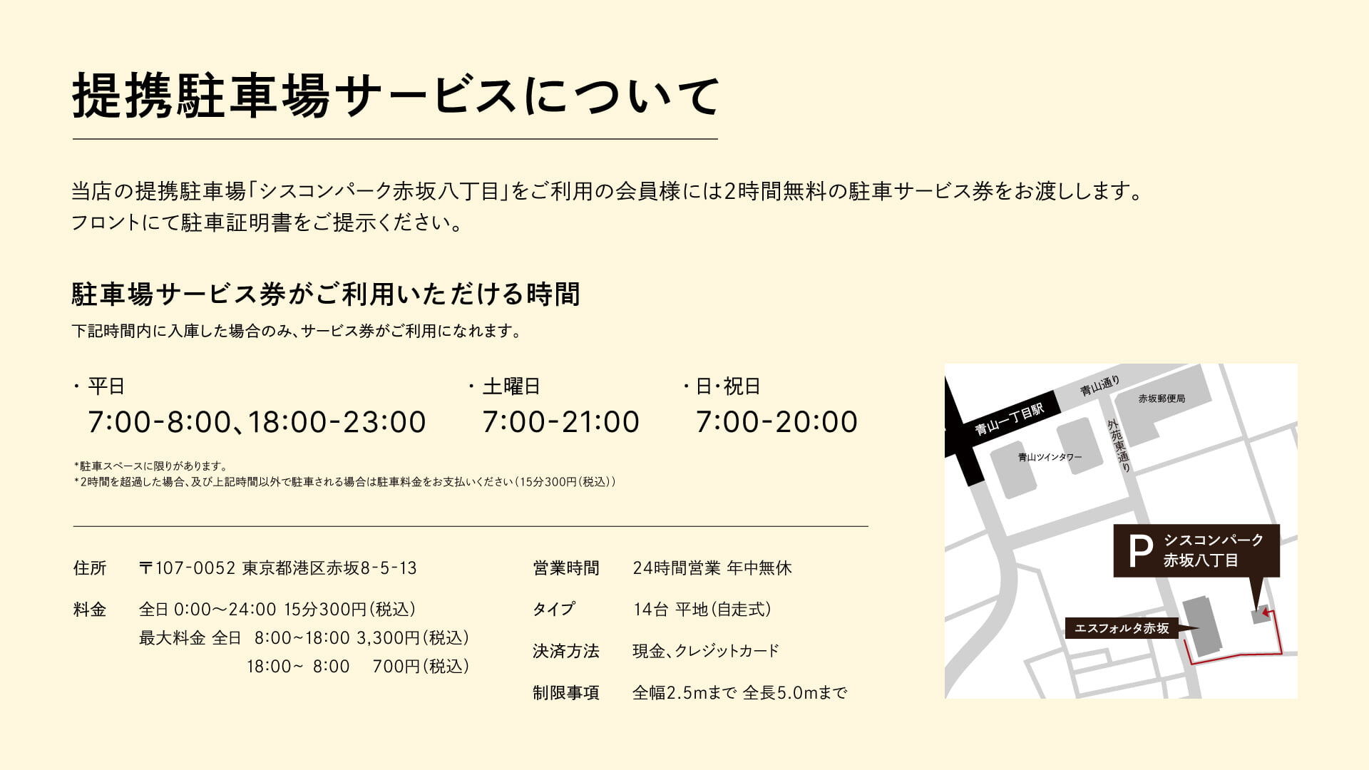 赤坂提携駐車場案内サイネージ202405.jpg