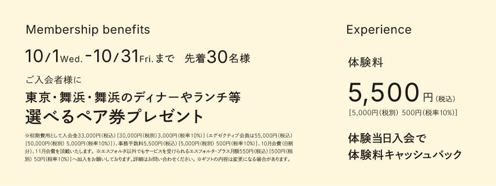 10月入会特典.jpg