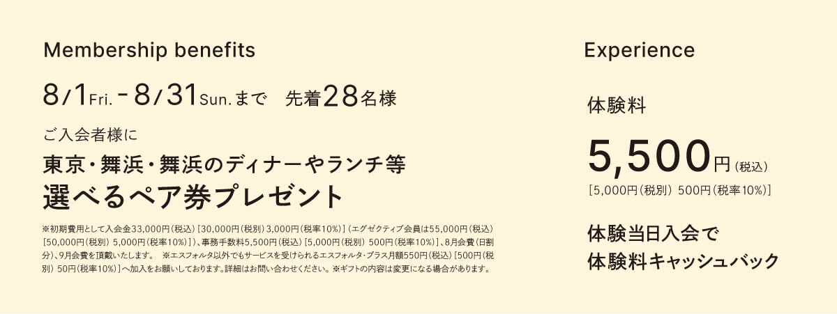 8月入会特典.jpg
