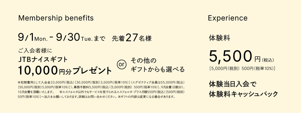 9月入会特典.jpg