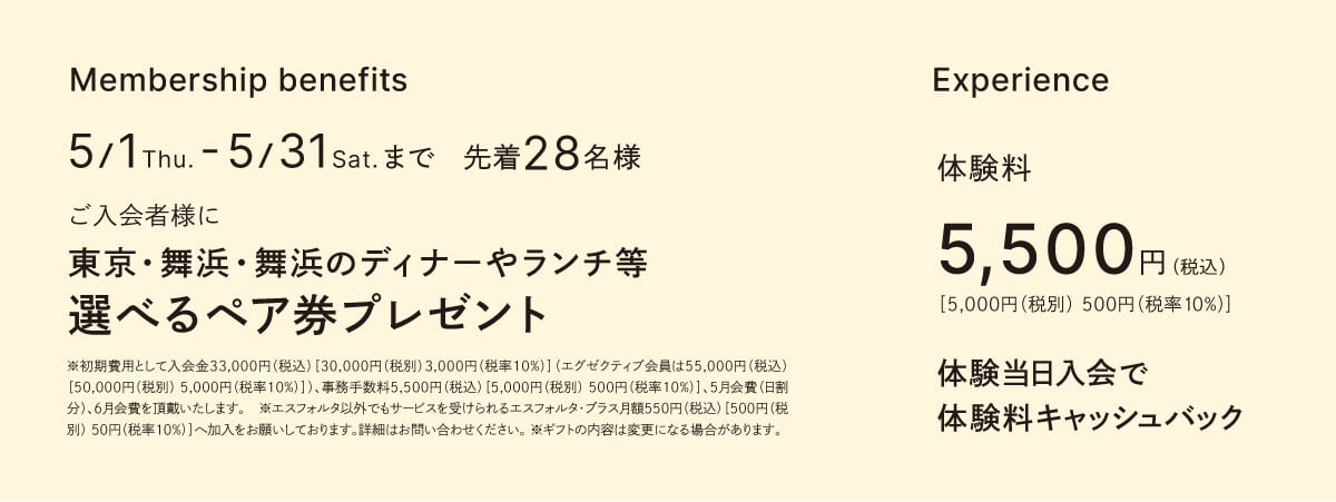 5月入会特典.jpg