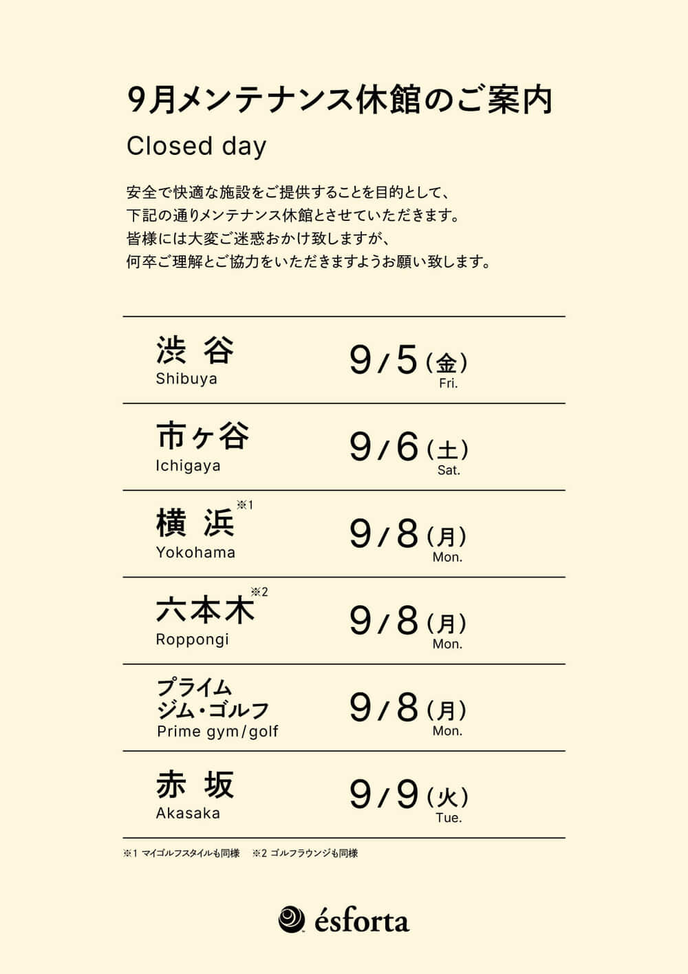 9月メンテナンス休館日のご案内｜エスフォルタ赤坂｜都会の大人