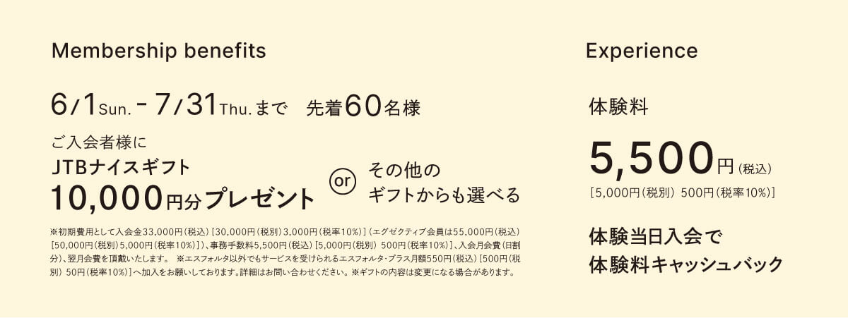 6・7月入会特典.jpg