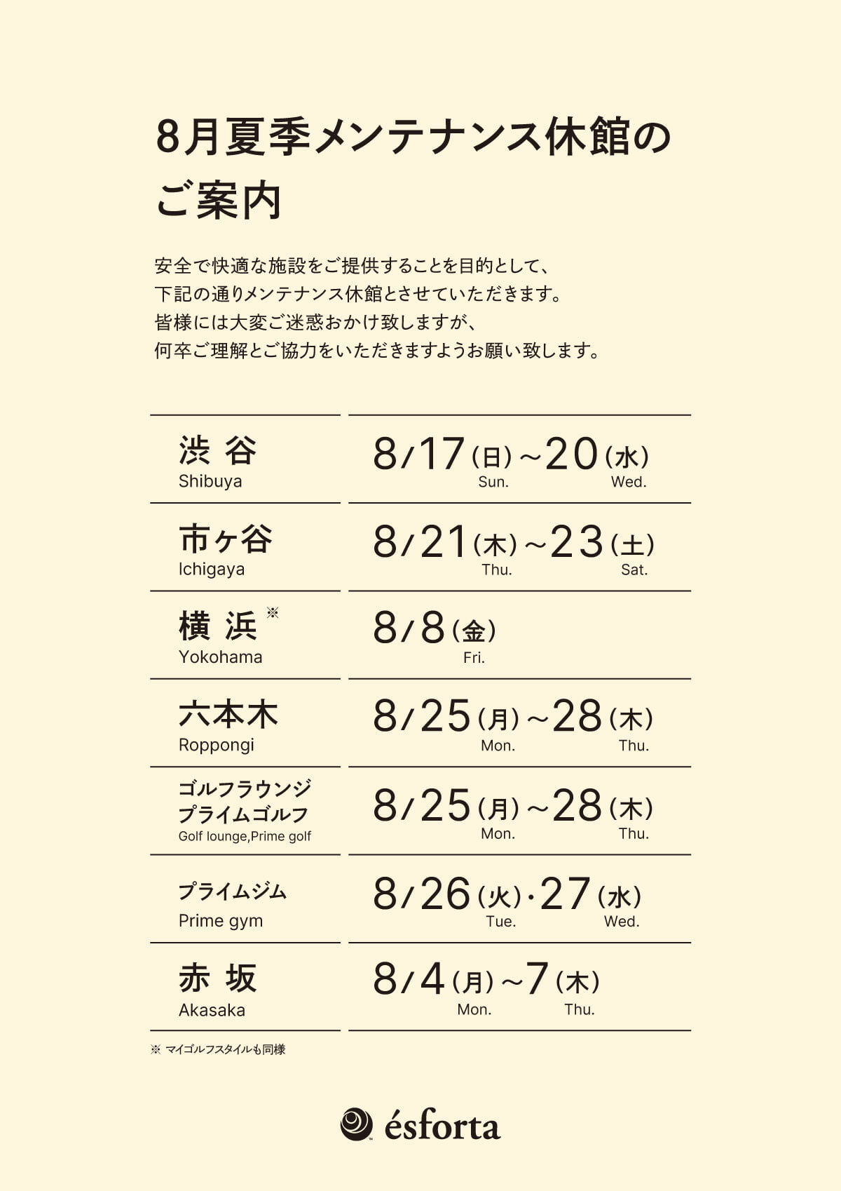 https://www.esforta.co.jp/club/akasaka/img/202508offday.jpg