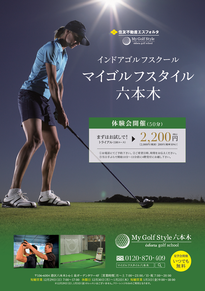 六本木ゴルフCPポスター.png