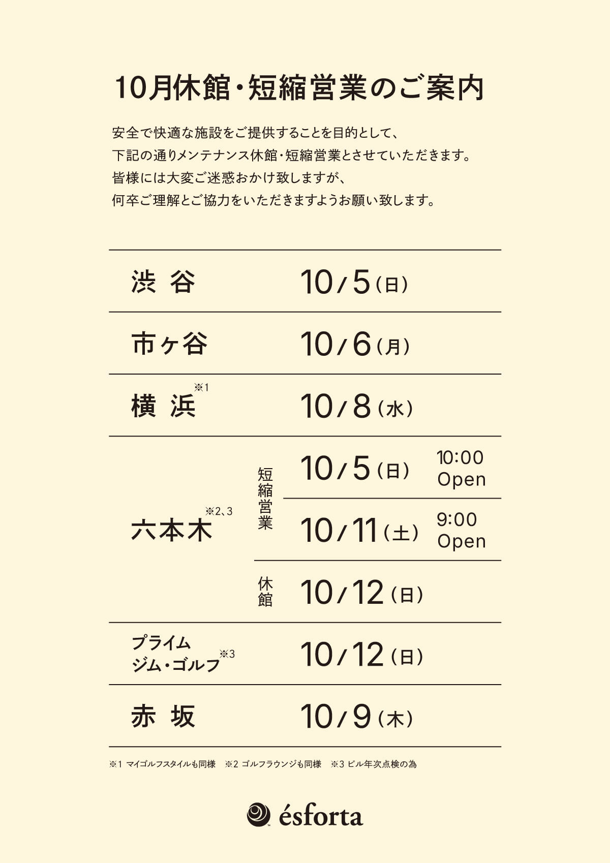 https://www.esforta.co.jp/club/roppongi/img/offday202510.jpg