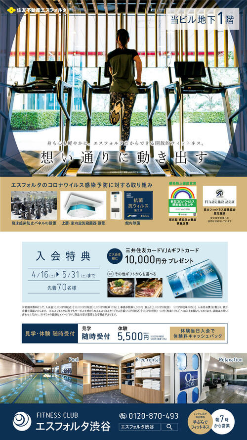 渋谷CPサイネージ_202204_ジム.jpg