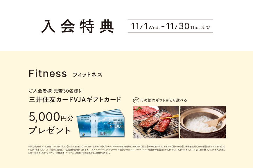 11月入会特典.png