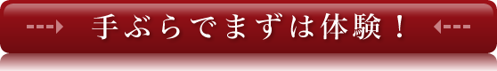 見学・体験はこちらから