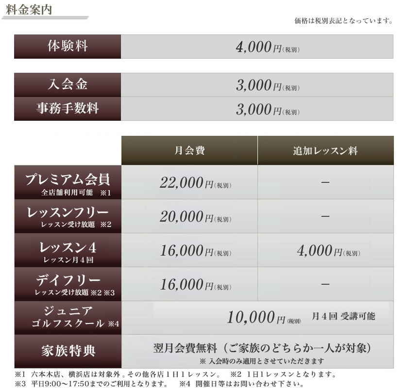 料金案内 - マイゴルフスタイル江戸川橋