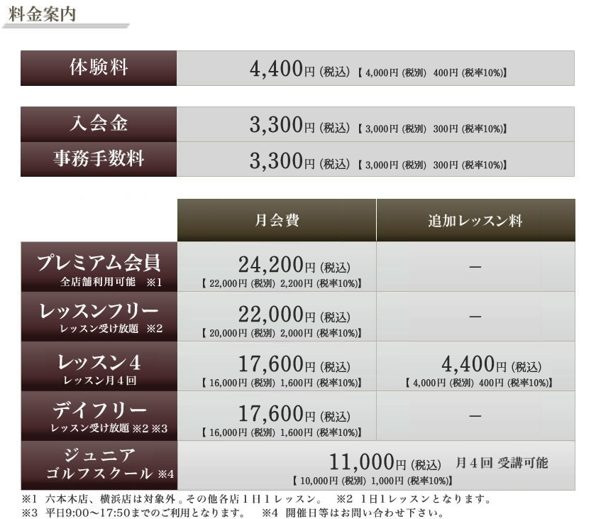 料金案内 - マイゴルフスタイル江戸川橋