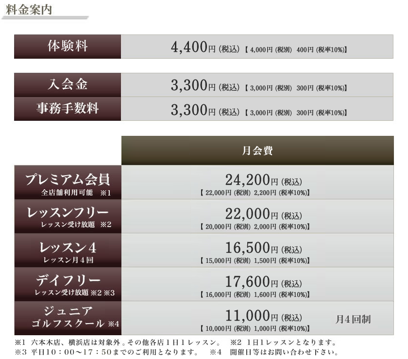 料金案内 - マイゴルフスタイル勝どき